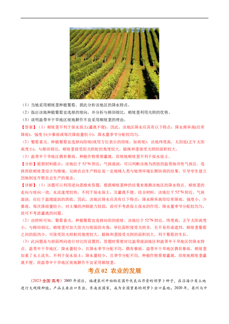 专题10农业-五年（2019-2023）高考地理真题分项汇编（解析版）_赠送：2008-2024全套高考真题_高考地理真题_送高考地理五年真题(2019-2023)分项汇编（全国通用）