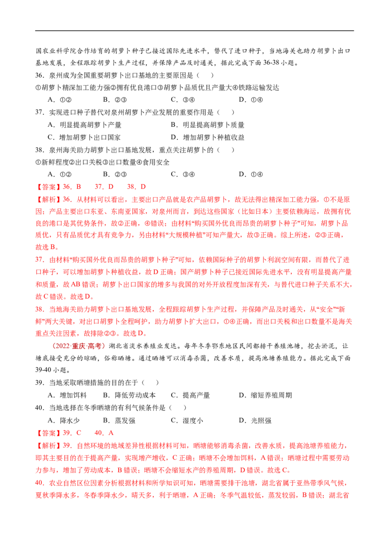 专题10农业-五年（2019-2023）高考地理真题分项汇编（解析版）_赠送：2008-2024全套高考真题_高考地理真题_送高考地理五年真题(2019-2023)分项汇编（全国通用）