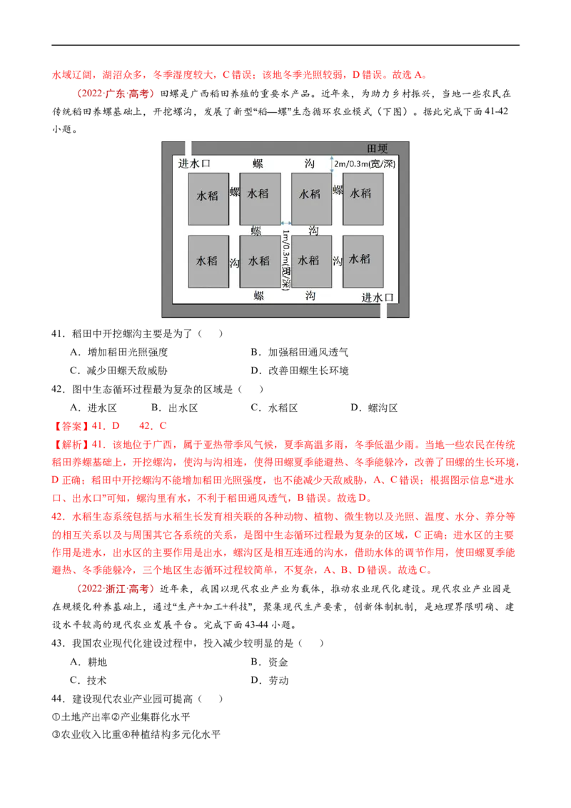 专题10农业-五年（2019-2023）高考地理真题分项汇编（解析版）_赠送：2008-2024全套高考真题_高考地理真题_送高考地理五年真题(2019-2023)分项汇编（全国通用）