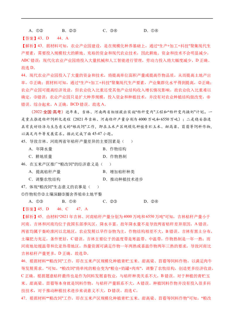 专题10农业-五年（2019-2023）高考地理真题分项汇编（解析版）_赠送：2008-2024全套高考真题_高考地理真题_送高考地理五年真题(2019-2023)分项汇编（全国通用）