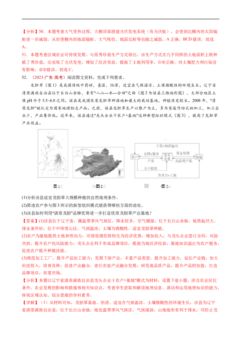 专题10农业-五年（2019-2023）高考地理真题分项汇编（解析版）_赠送：2008-2024全套高考真题_高考地理真题_送高考地理五年真题(2019-2023)分项汇编（全国通用）