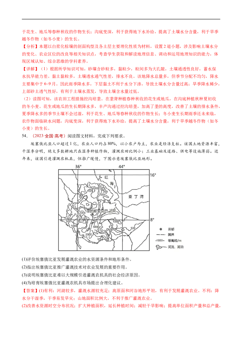 专题10农业-五年（2019-2023）高考地理真题分项汇编（解析版）_赠送：2008-2024全套高考真题_高考地理真题_送高考地理五年真题(2019-2023)分项汇编（全国通用）