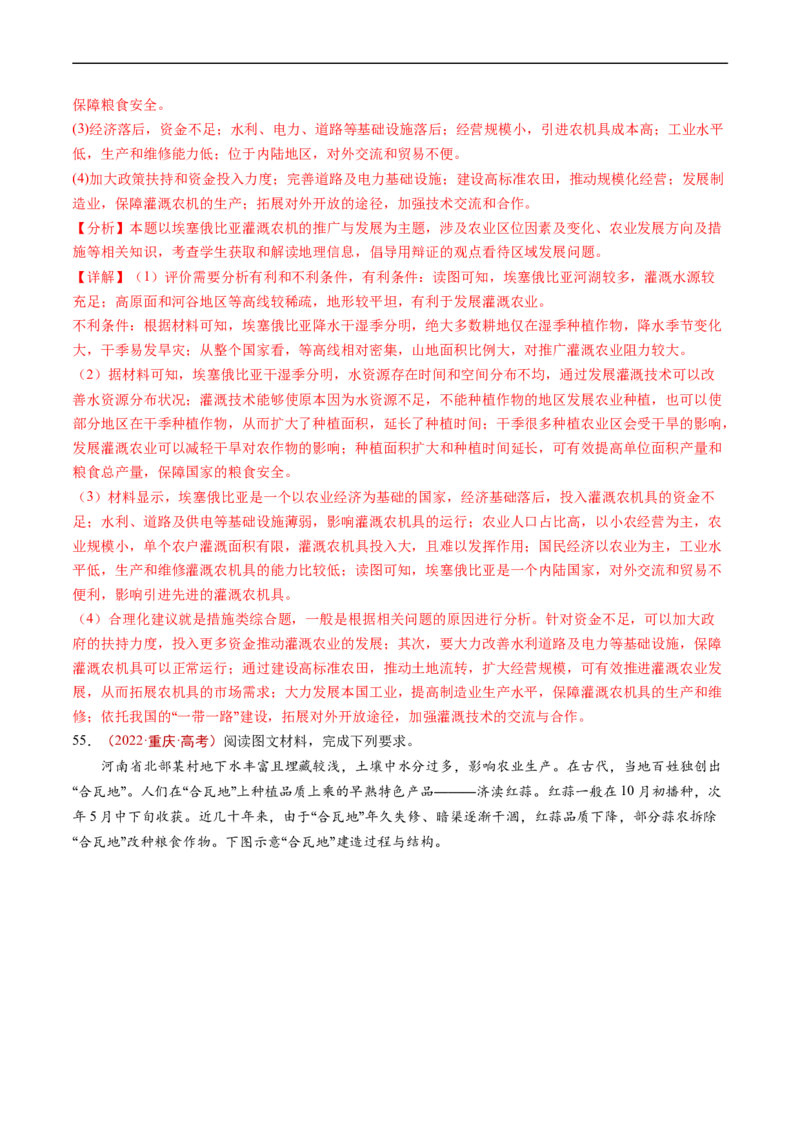 专题10农业-五年（2019-2023）高考地理真题分项汇编（解析版）_赠送：2008-2024全套高考真题_高考地理真题_送高考地理五年真题(2019-2023)分项汇编（全国通用）