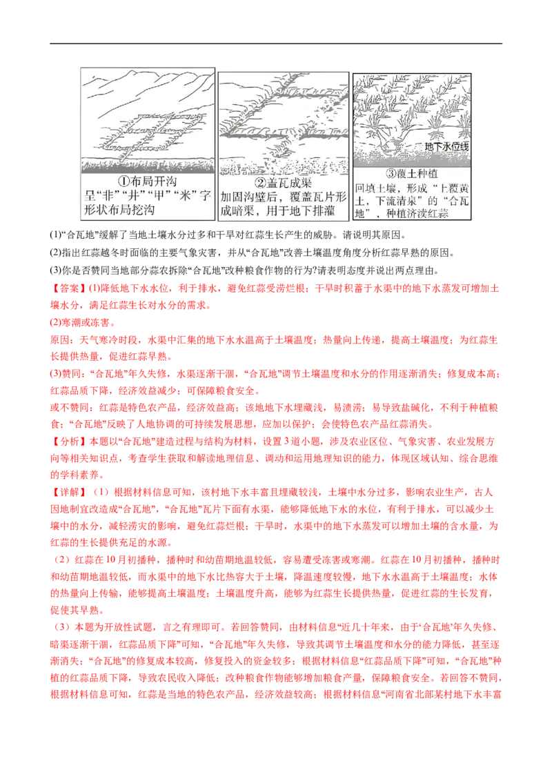 专题10农业-五年（2019-2023）高考地理真题分项汇编（解析版）_赠送：2008-2024全套高考真题_高考地理真题_送高考地理五年真题(2019-2023)分项汇编（全国通用）