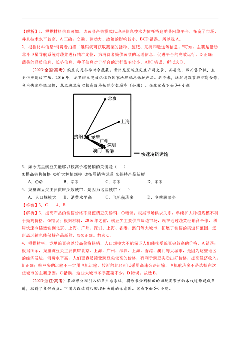 专题10农业-五年（2019-2023）高考地理真题分项汇编（解析版）_赠送：2008-2024全套高考真题_高考地理真题_送高考地理五年真题(2019-2023)分项汇编（全国通用）