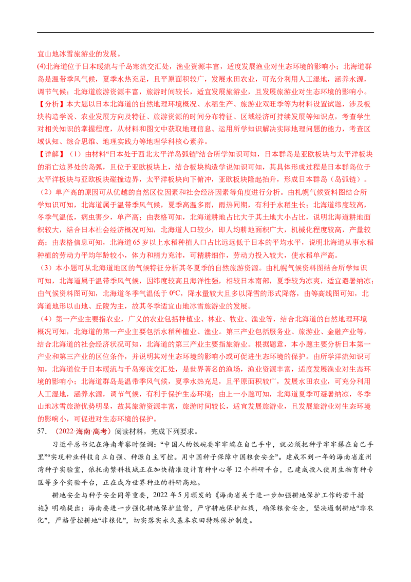 专题10农业-五年（2019-2023）高考地理真题分项汇编（解析版）_赠送：2008-2024全套高考真题_高考地理真题_送高考地理五年真题(2019-2023)分项汇编（全国通用）