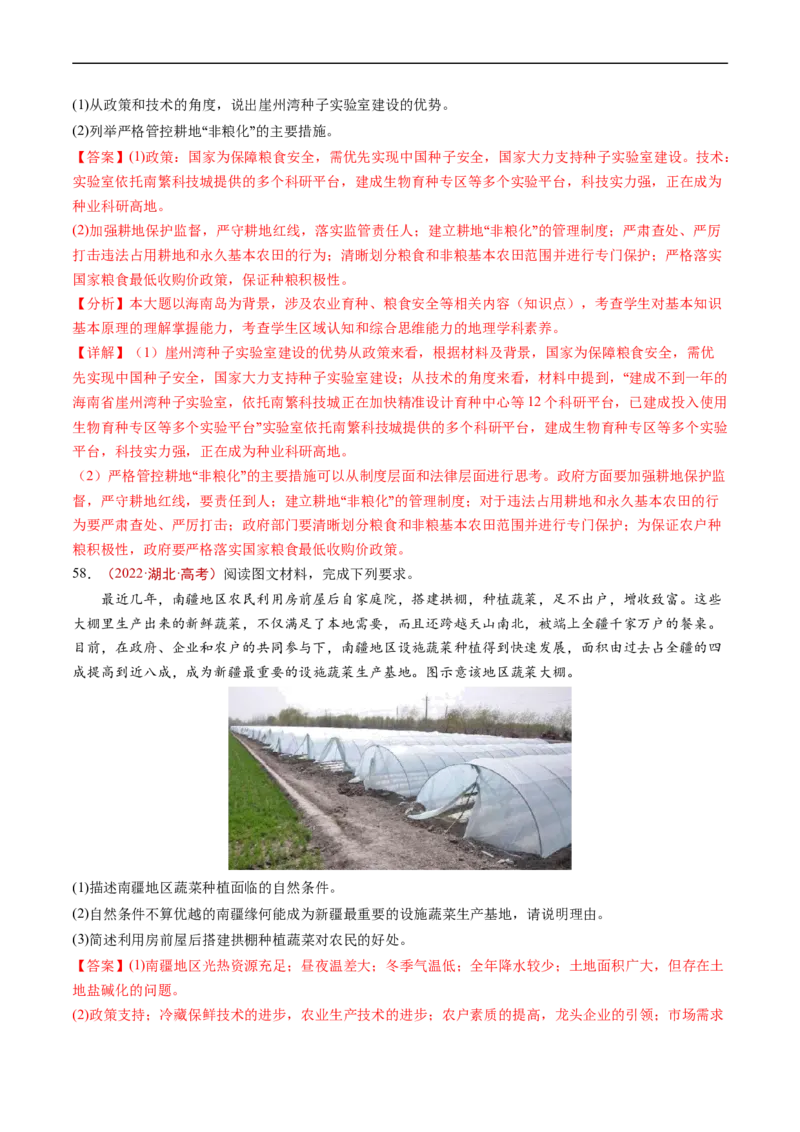 专题10农业-五年（2019-2023）高考地理真题分项汇编（解析版）_赠送：2008-2024全套高考真题_高考地理真题_送高考地理五年真题(2019-2023)分项汇编（全国通用）