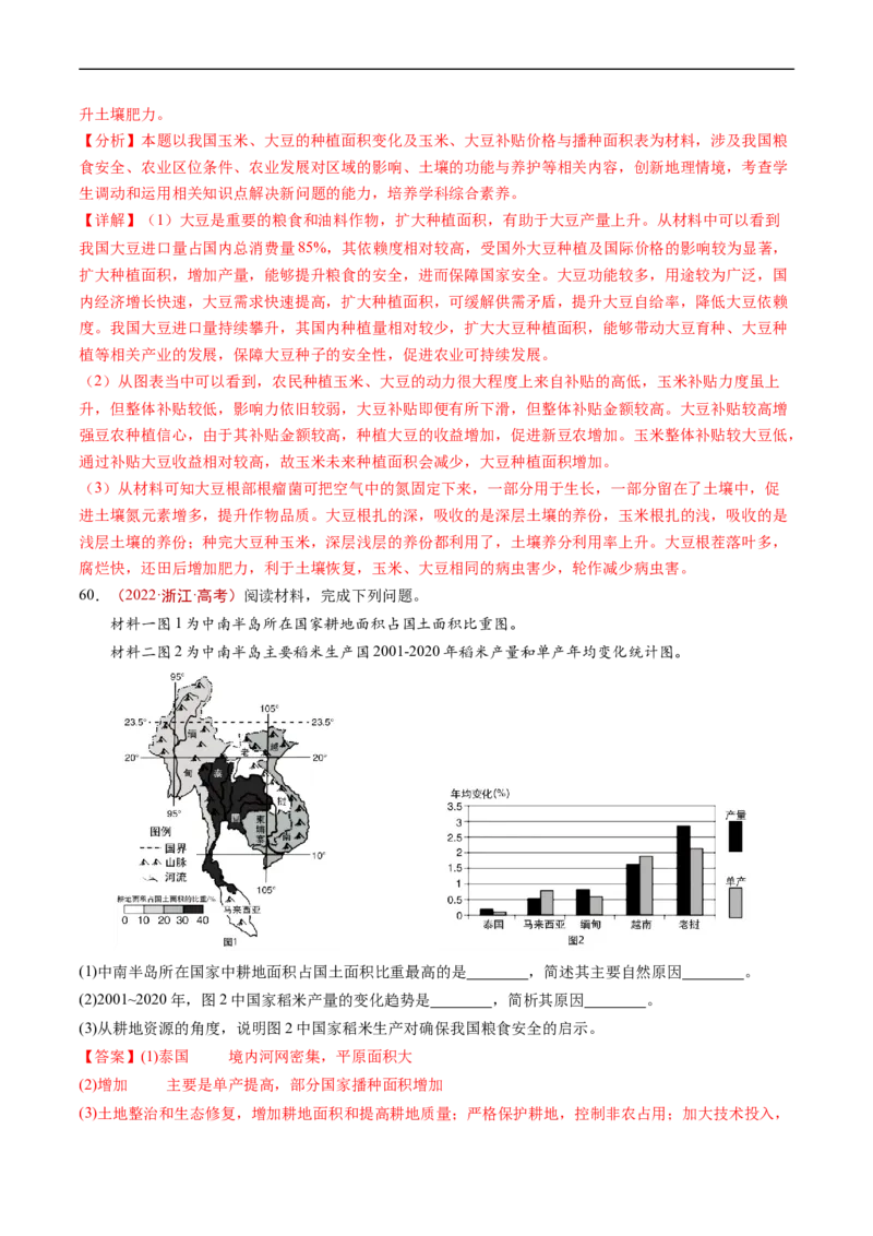 专题10农业-五年（2019-2023）高考地理真题分项汇编（解析版）_赠送：2008-2024全套高考真题_高考地理真题_送高考地理五年真题(2019-2023)分项汇编（全国通用）