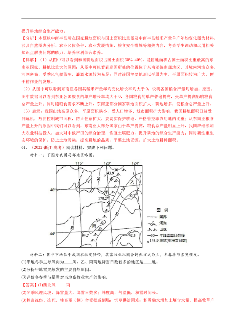 专题10农业-五年（2019-2023）高考地理真题分项汇编（解析版）_赠送：2008-2024全套高考真题_高考地理真题_送高考地理五年真题(2019-2023)分项汇编（全国通用）