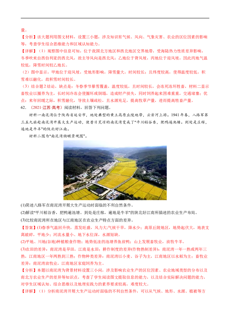 专题10农业-五年（2019-2023）高考地理真题分项汇编（解析版）_赠送：2008-2024全套高考真题_高考地理真题_送高考地理五年真题(2019-2023)分项汇编（全国通用）