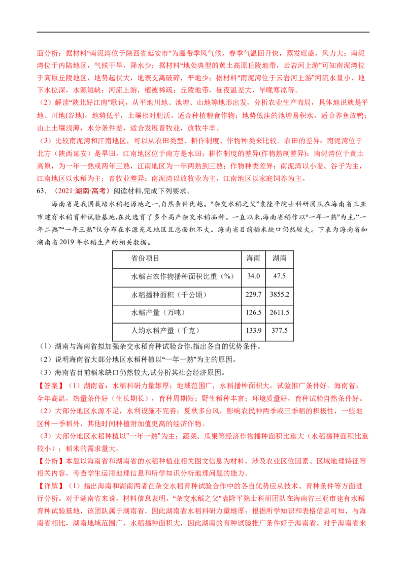 专题10农业-五年（2019-2023）高考地理真题分项汇编（解析版）_赠送：2008-2024全套高考真题_高考地理真题_送高考地理五年真题(2019-2023)分项汇编（全国通用）