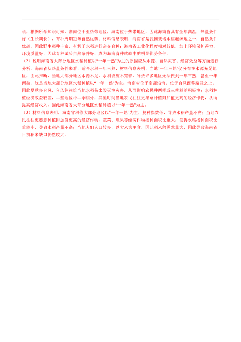专题10农业-五年（2019-2023）高考地理真题分项汇编（解析版）_赠送：2008-2024全套高考真题_高考地理真题_送高考地理五年真题(2019-2023)分项汇编（全国通用）