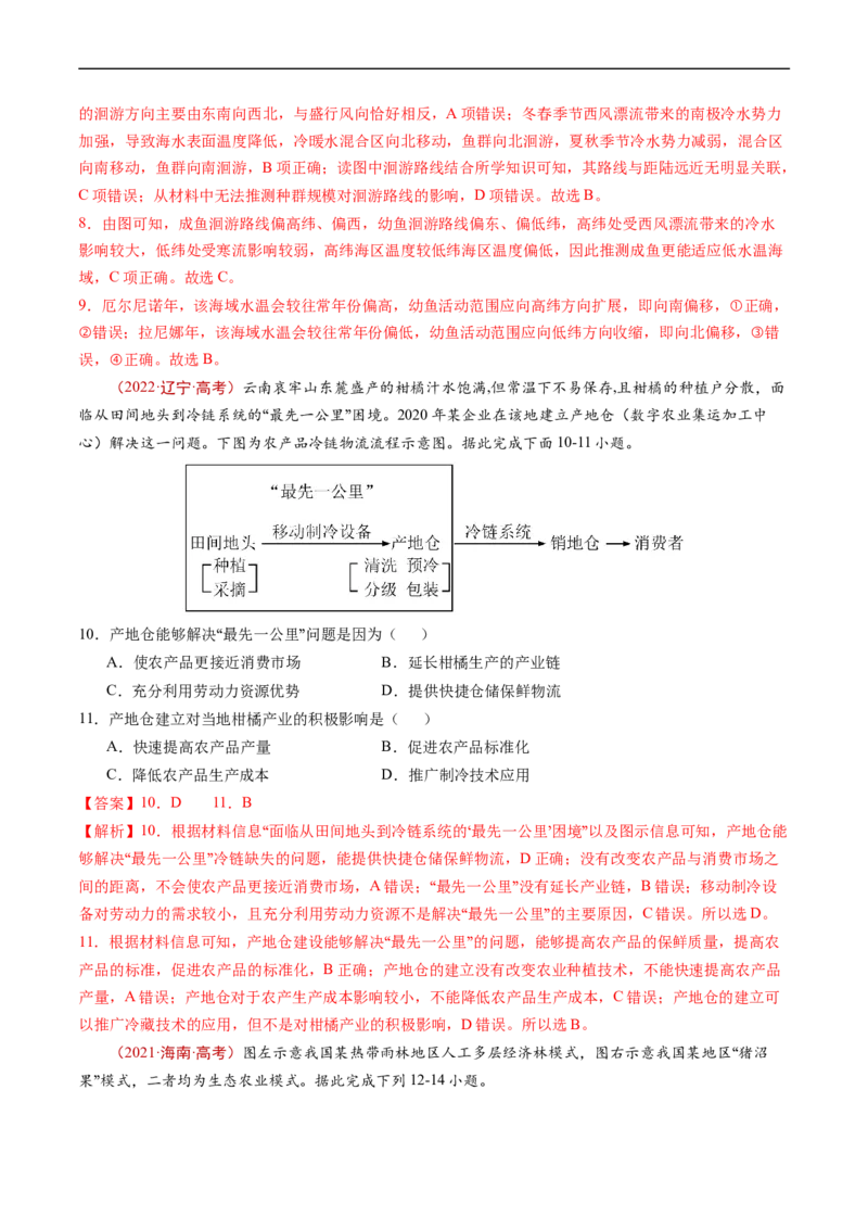 专题10农业-五年（2019-2023）高考地理真题分项汇编（解析版）_赠送：2008-2024全套高考真题_高考地理真题_送高考地理五年真题(2019-2023)分项汇编（全国通用）