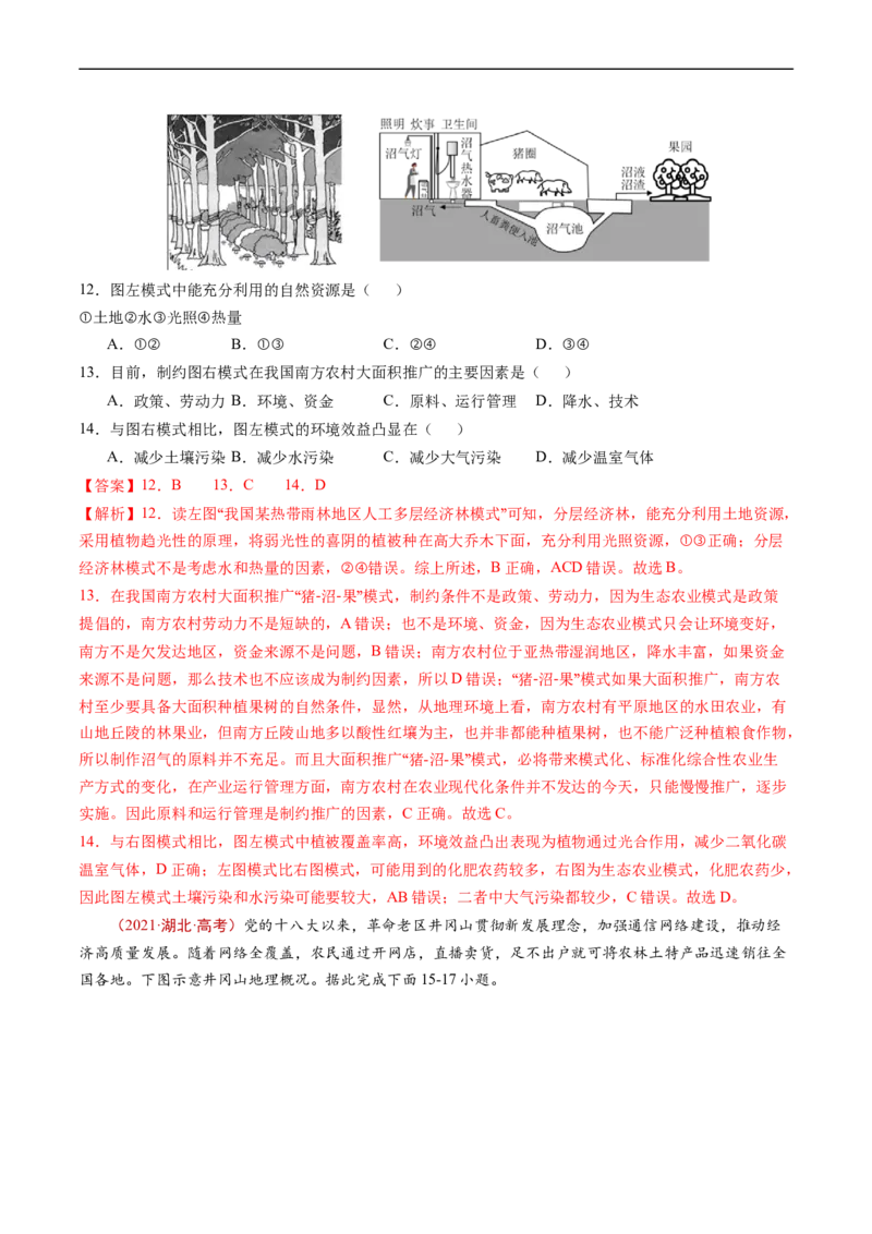 专题10农业-五年（2019-2023）高考地理真题分项汇编（解析版）_赠送：2008-2024全套高考真题_高考地理真题_送高考地理五年真题(2019-2023)分项汇编（全国通用）