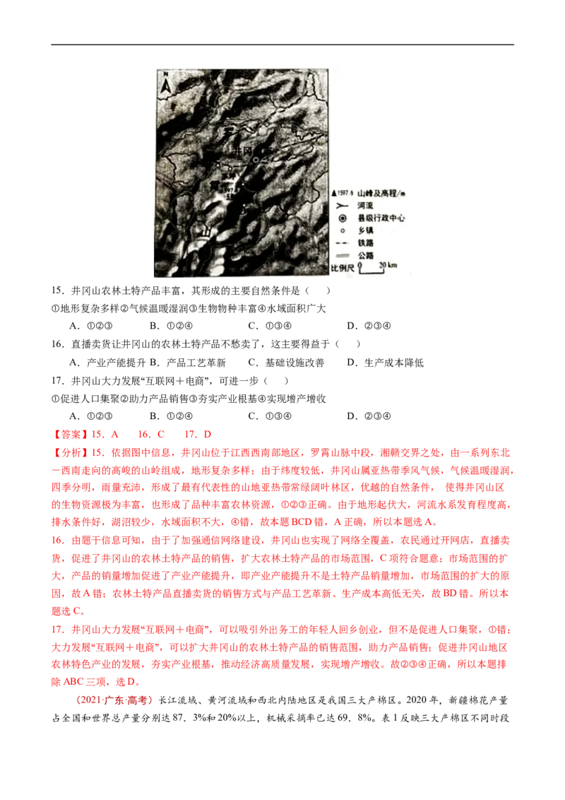 专题10农业-五年（2019-2023）高考地理真题分项汇编（解析版）_赠送：2008-2024全套高考真题_高考地理真题_送高考地理五年真题(2019-2023)分项汇编（全国通用）
