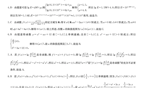 数学九师答案_2023年9月_01每日更新_27号_2024届河南省九师联盟高三9月质量监测（X）_河南省九师联盟204届高三9月质量监测（X）数学