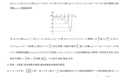 数学九师答案_2023年9月_01每日更新_27号_2024届河南省九师联盟高三9月质量监测（X）_河南省九师联盟204届高三9月质量监测（X）数学