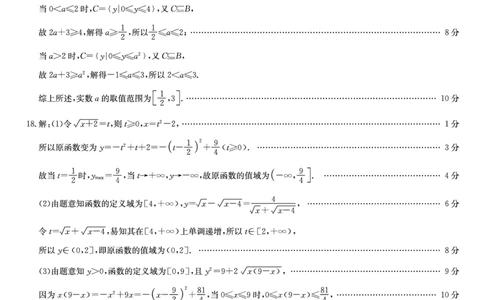 数学九师答案_2023年9月_01每日更新_27号_2024届河南省九师联盟高三9月质量监测（X）_河南省九师联盟204届高三9月质量监测（X）数学