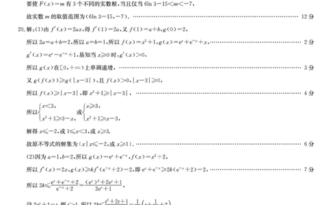 数学九师答案_2023年9月_01每日更新_27号_2024届河南省九师联盟高三9月质量监测（X）_河南省九师联盟204届高三9月质量监测（X）数学
