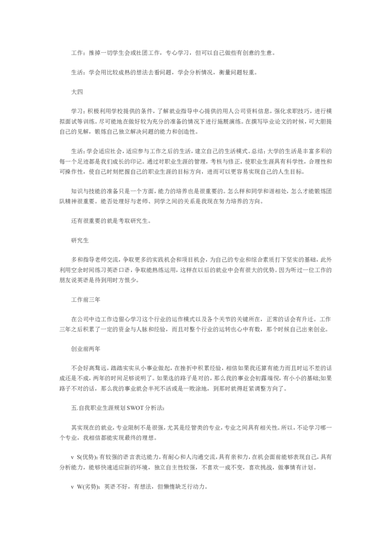 专科生职业生涯规划书范文_E6-职业规划_84统计学专业