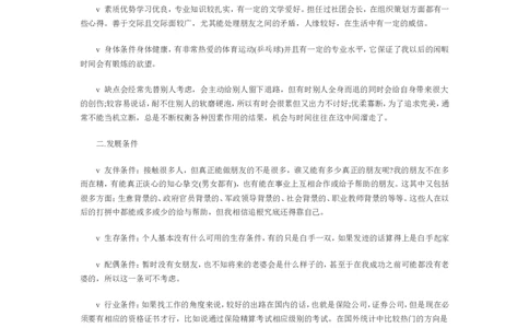 专科生职业生涯规划书范文_E6-职业规划_84统计学专业