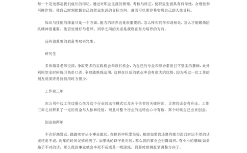 专科生职业生涯规划书范文_E6-职业规划_84统计学专业
