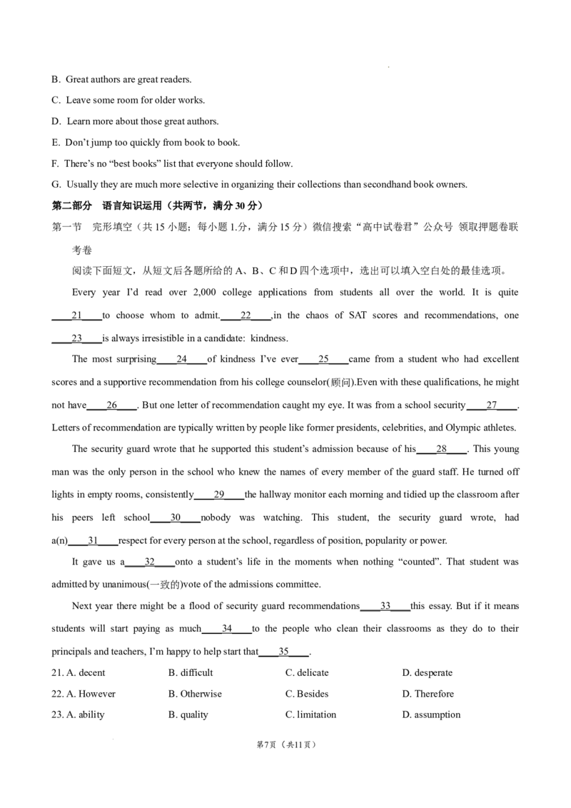 英语（广东山东卷）-学易金卷：2023年高考英语考前押题密卷（考试版）A4_2023高考押题卷_学易金卷-2023学科网押题卷（各科各版本）_2023学科网押题卷-学易金卷-英语