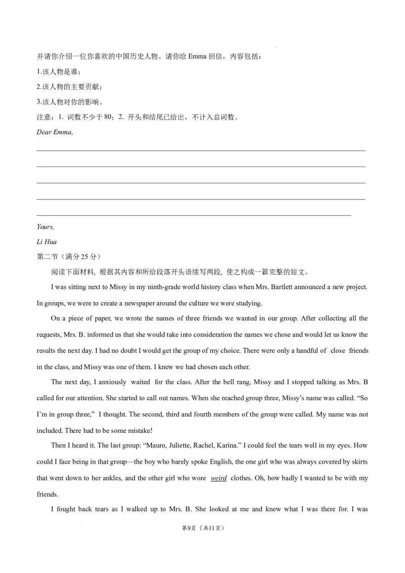 英语（广东山东卷）-学易金卷：2023年高考英语考前押题密卷（考试版）A4_2023高考押题卷_学易金卷-2023学科网押题卷（各科各版本）_2023学科网押题卷-学易金卷-英语