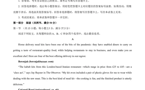 英语（广东山东卷）-学易金卷：2023年高考英语考前押题密卷（考试版）A4_2023高考押题卷_学易金卷-2023学科网押题卷（各科各版本）_2023学科网押题卷-学易金卷-英语