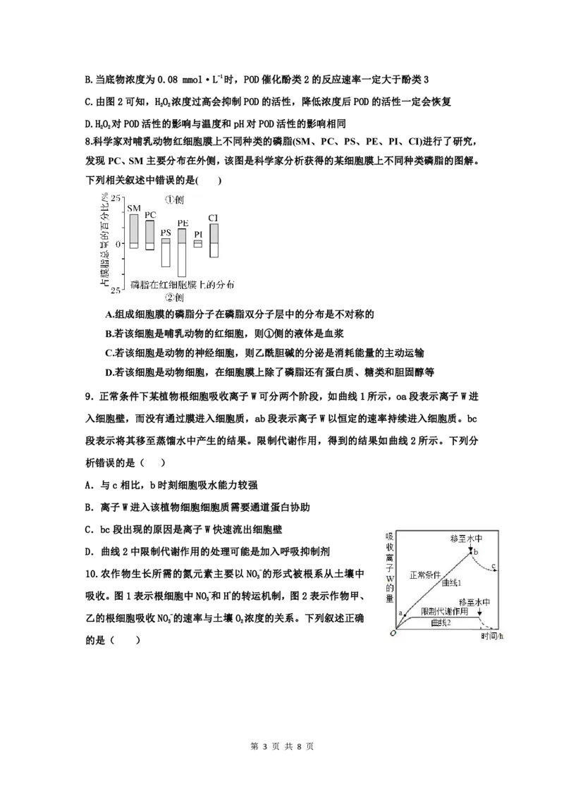 江西省丰城中学2023-2024学年高三上学期开学考试生物(1)_2023年9月_029月合集_2024届江西省宜春市丰城中学高三上学期开学考试