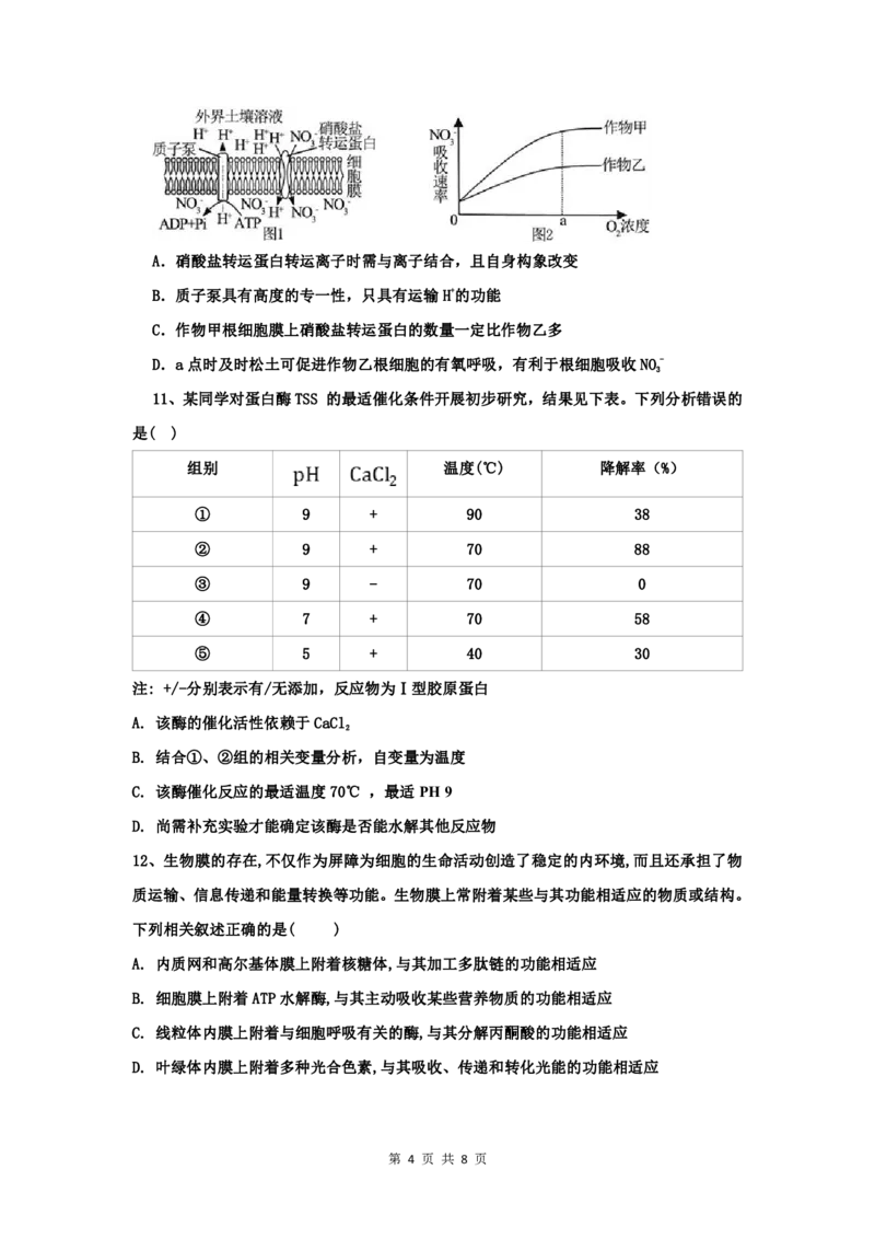 江西省丰城中学2023-2024学年高三上学期开学考试生物(1)_2023年9月_029月合集_2024届江西省宜春市丰城中学高三上学期开学考试