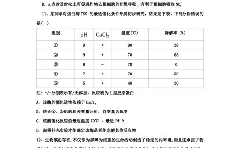 江西省丰城中学2023-2024学年高三上学期开学考试生物(1)_2023年9月_029月合集_2024届江西省宜春市丰城中学高三上学期开学考试