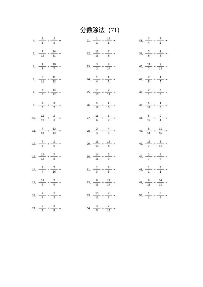 分数除法第71~90篇（高级）_编码0121-6年级数学口算计算_口算题（适合6年级）(1)_分数-除法（200篇）_（分数）除法高级（100篇）