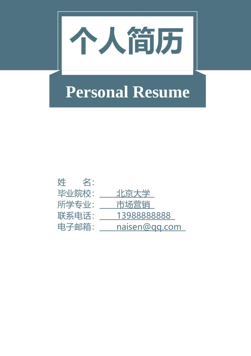 56_10000+PPT模板大礼包_大学生个人简历PPT模板_个人简历-Word版保存下载编辑_三页简历（多份）