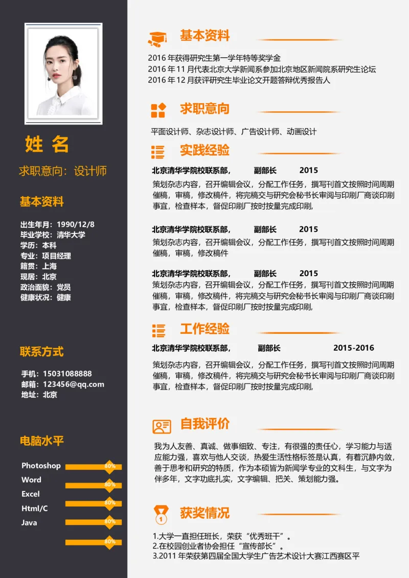 T02_各类简历_简历模板(1)_单页双侧T01-T15_word-