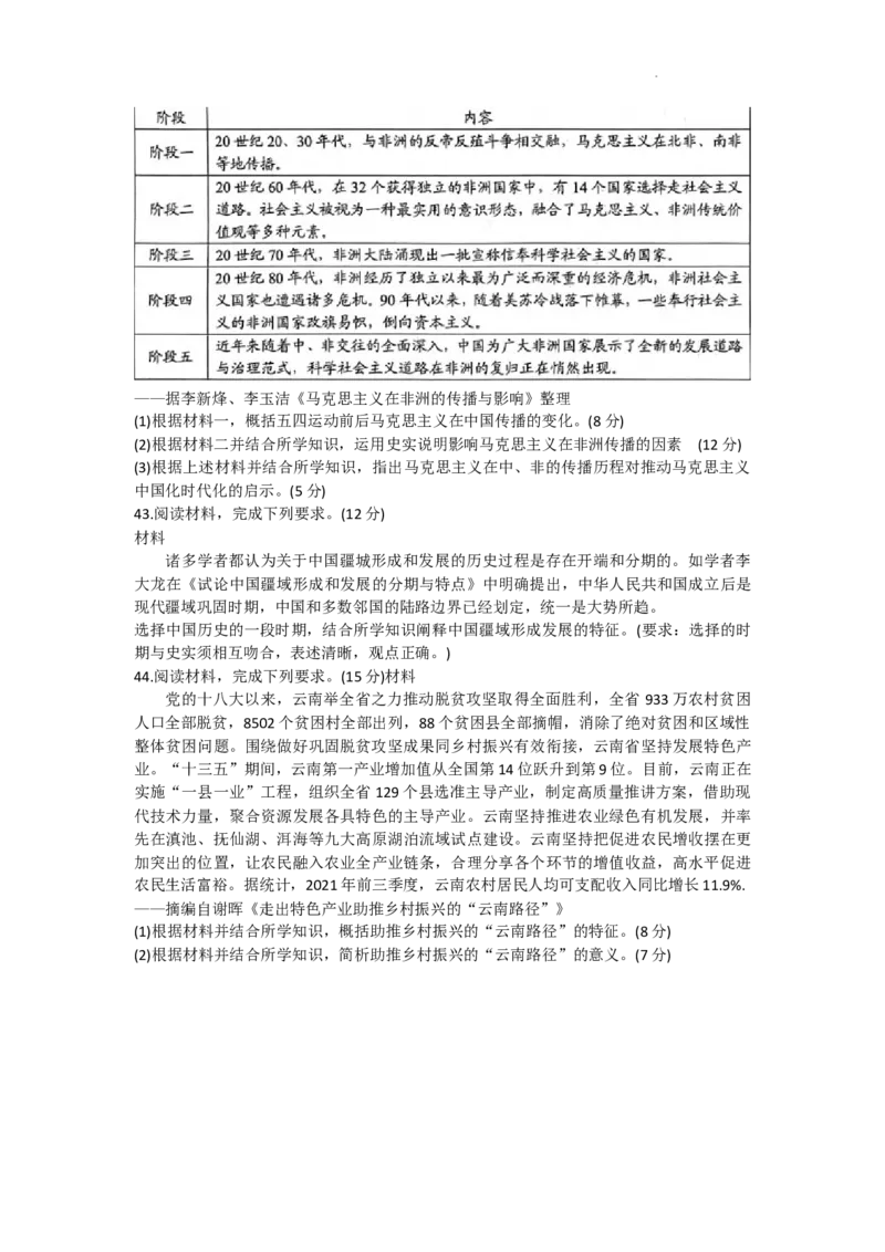 2024届云南省昆明市高三5月市统考三诊一模考试文综试卷_2024年5月_01按日期_10号_2024届云南省昆明市&ldquo;三诊一模&rdquo;高三三模_2024届云南省昆明市高三5月市统考三诊一模考试文综试卷