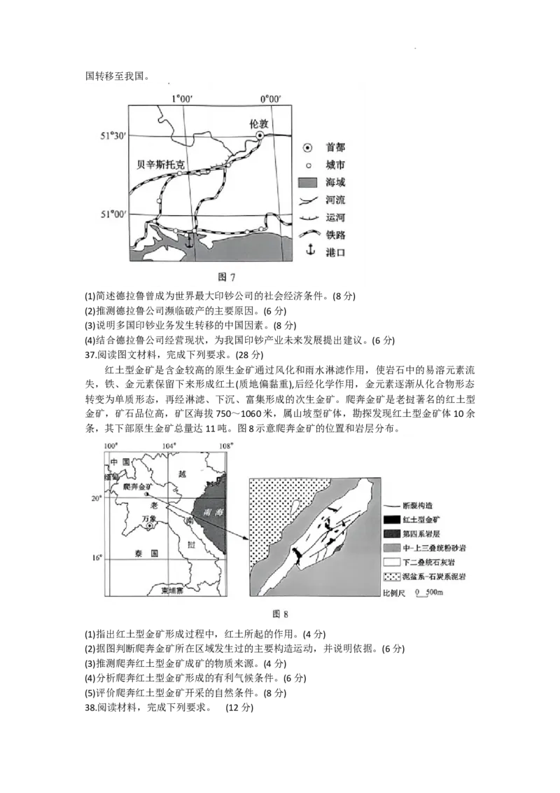 2024届云南省昆明市高三5月市统考三诊一模考试文综试卷_2024年5月_01按日期_10号_2024届云南省昆明市&ldquo;三诊一模&rdquo;高三三模_2024届云南省昆明市高三5月市统考三诊一模考试文综试卷