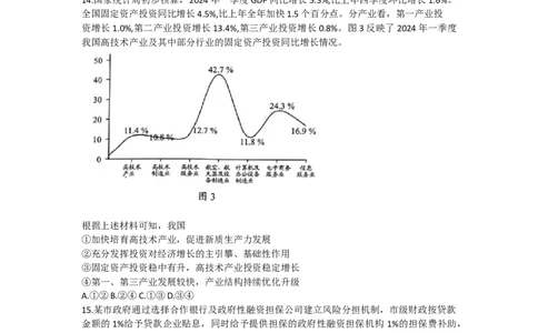 2024届云南省昆明市高三5月市统考三诊一模考试文综试卷_2024年5月_01按日期_10号_2024届云南省昆明市&ldquo;三诊一模&rdquo;高三三模_2024届云南省昆明市高三5月市统考三诊一模考试文综试卷