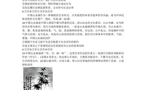 2024届云南省昆明市高三5月市统考三诊一模考试文综试卷_2024年5月_01按日期_10号_2024届云南省昆明市&ldquo;三诊一模&rdquo;高三三模_2024届云南省昆明市高三5月市统考三诊一模考试文综试卷