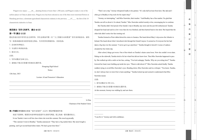 英语（新高考I卷）-学易金卷：2023年高考英语考前押题密卷（考试版）A3_2023高考押题卷_学易金卷-2023学科网押题卷（各科各版本）_2023学科网押题卷-学易金卷-英语