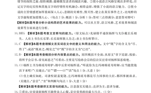 重庆好教育联盟2024届高三金太阳9月开学联考语文答案_2023年9月_01每日更新_11号_2024届重庆好教育联盟高三金太阳9月开学联考_重庆好教育联盟2024届高三金太阳9月开学联考语文