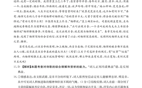 重庆好教育联盟2024届高三金太阳9月开学联考语文答案_2023年9月_01每日更新_11号_2024届重庆好教育联盟高三金太阳9月开学联考_重庆好教育联盟2024届高三金太阳9月开学联考语文