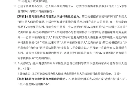 重庆好教育联盟2024届高三金太阳9月开学联考语文答案_2023年9月_01每日更新_11号_2024届重庆好教育联盟高三金太阳9月开学联考_重庆好教育联盟2024届高三金太阳9月开学联考语文