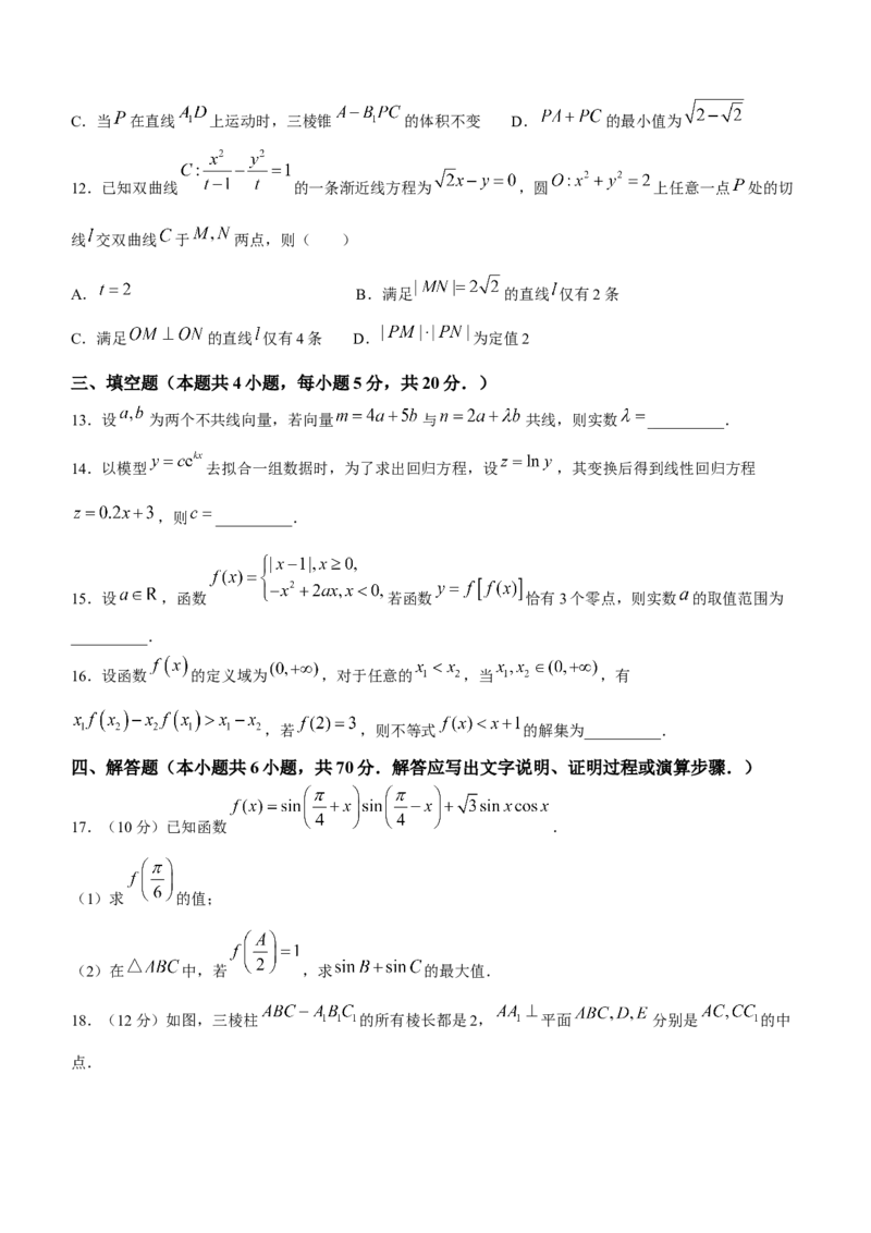 湖北省荆州中学2024届高三上学期10月半月考数学(1)_2023年10月_01每日更新_29号_2024届湖北省荆州中学高三上学期10月半月考