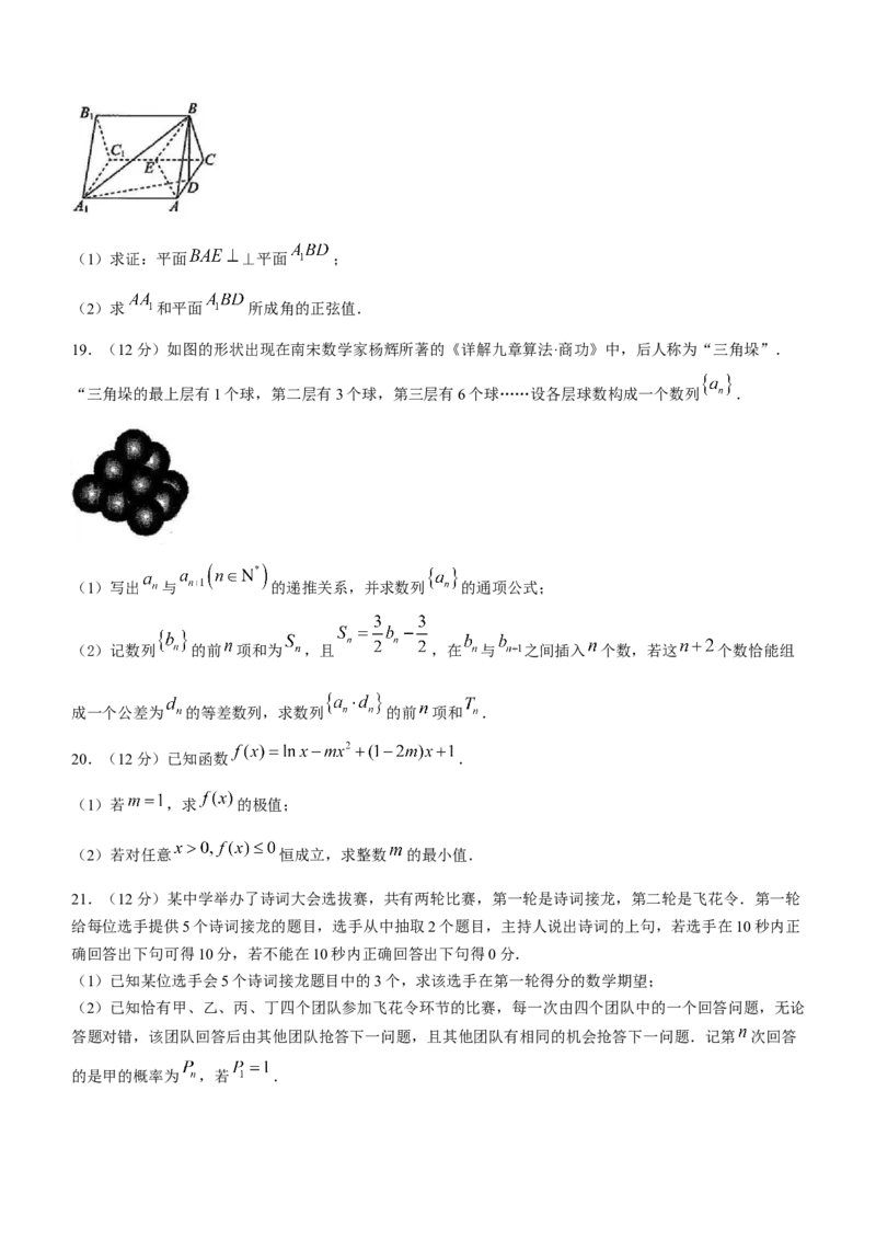 湖北省荆州中学2024届高三上学期10月半月考数学(1)_2023年10月_01每日更新_29号_2024届湖北省荆州中学高三上学期10月半月考