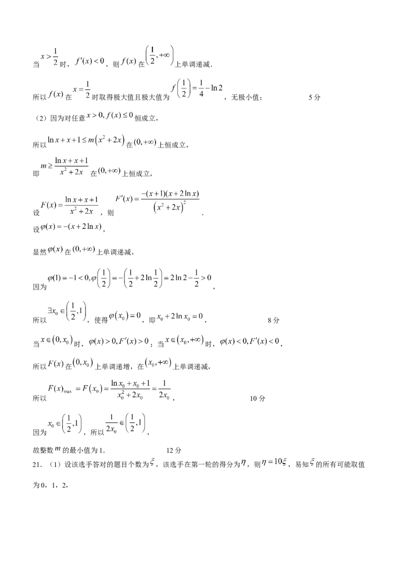 湖北省荆州中学2024届高三上学期10月半月考数学(1)_2023年10月_01每日更新_29号_2024届湖北省荆州中学高三上学期10月半月考