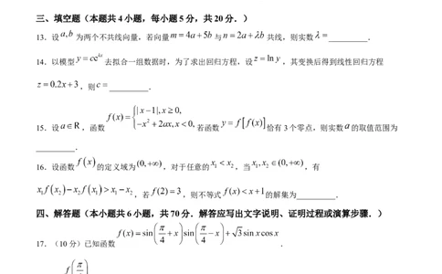 湖北省荆州中学2024届高三上学期10月半月考数学(1)_2023年10月_01每日更新_29号_2024届湖北省荆州中学高三上学期10月半月考