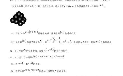 湖北省荆州中学2024届高三上学期10月半月考数学(1)_2023年10月_01每日更新_29号_2024届湖北省荆州中学高三上学期10月半月考