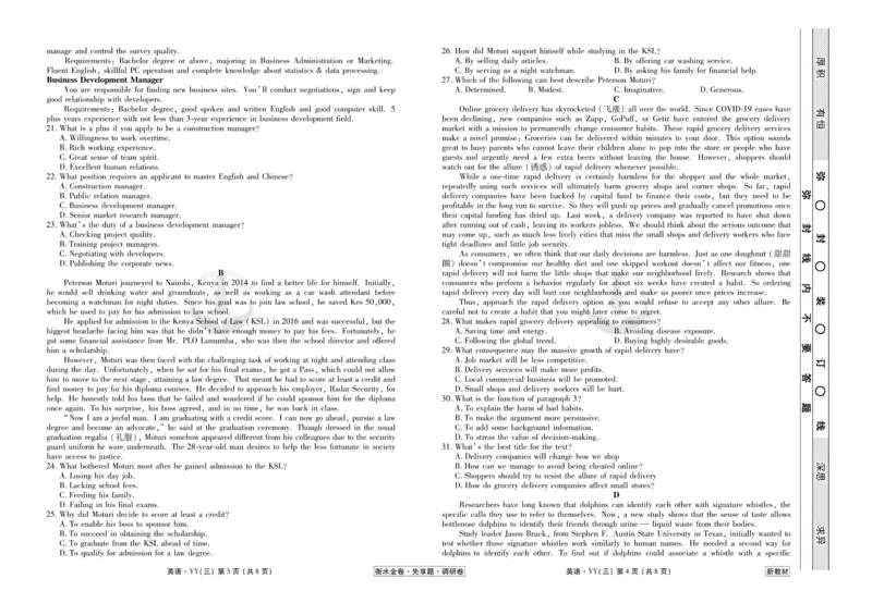 英语试题_2023高考押题卷_32023高考衡水金卷先享题调研卷_新教材版_调研卷&middot;英语