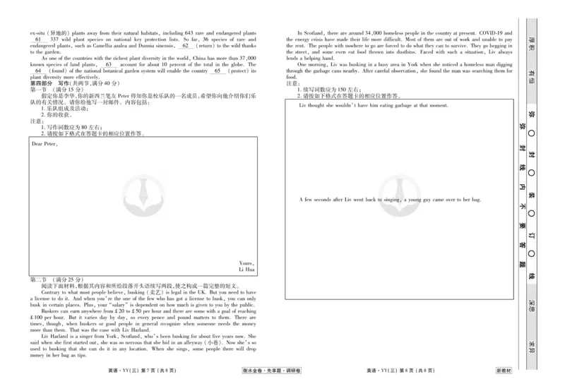 英语试题_2023高考押题卷_32023高考衡水金卷先享题调研卷_新教材版_调研卷&middot;英语
